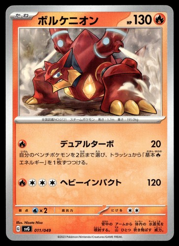 Volcanion 011 049 set - volcanion, di