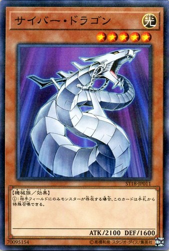 Ocg cyber dragon - yu-gi-oh,