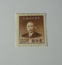 Raro francobollo Cina Sun Yet
