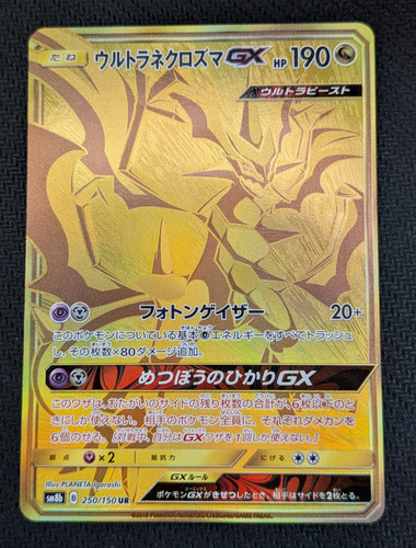 Ultra necrozma 250 - ultra, 250/150