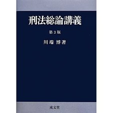 Criminal Law General Lecture