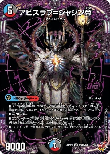 Duel masters abysslove - masters,
