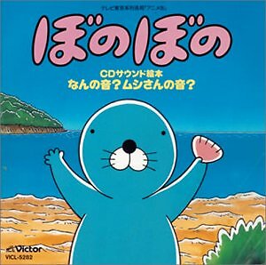 Bonobono sound picture book - sound,