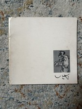 Roberto Sebastian Matta -Raro