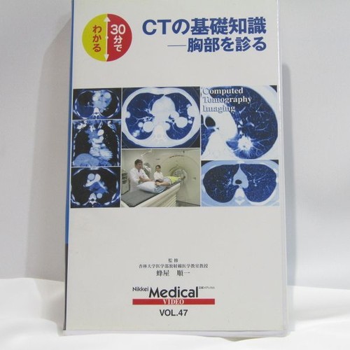 Nikkei medical video vol ct - nikkei,