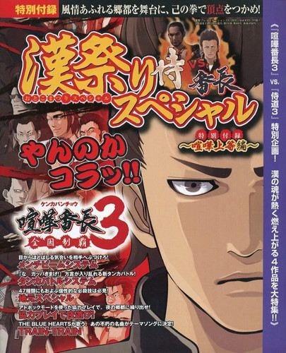Samurai bancho strategy - vs,