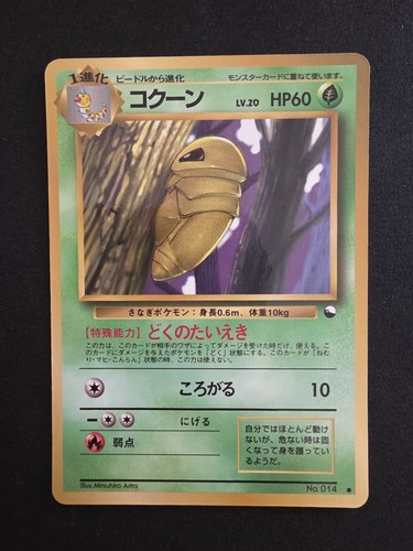 Pokemon kakuna 014 - 014, japanese