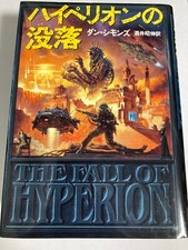 La caduta di Hyperion Dan