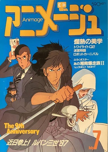 Lupin animage magazine numero - animage,