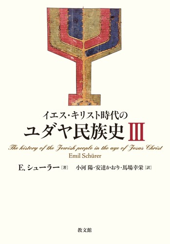 Jewish history the time of - history, in