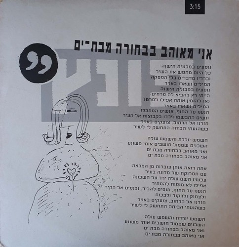פונץ אני מאוהב - 'פונץ*,