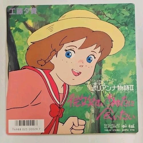 Pollyanna yuki 45 vinyl - pollyanna,