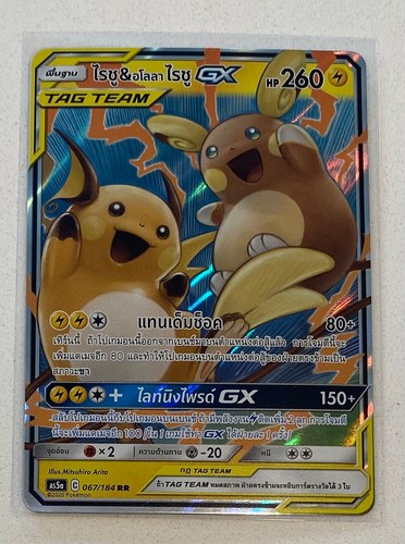 Raichu alolan - raichu, tag