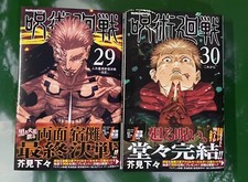 JUJUTSU KAISEN MANGA VOLUME