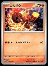 Charcadet 012/049 SV