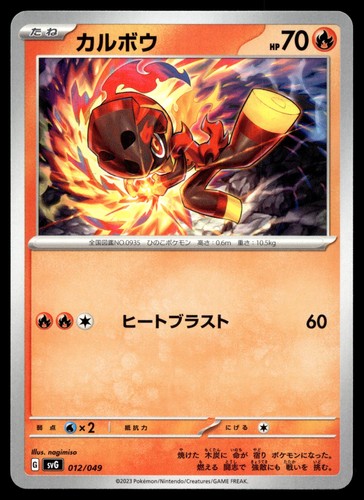Charcadet 012 049 - charcadet, sv: