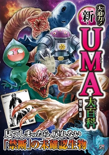 Super powerful new uma - super,