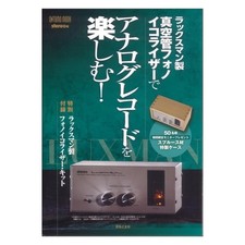 Luxman ONTOMO MOOK LXV-OT10