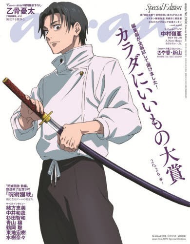 Anan 2490 special - no.2490,