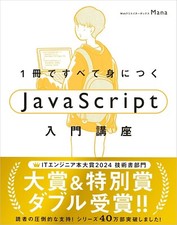 An introductory JavaScript