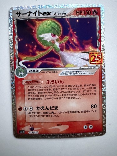Gardevoir 015 025 s8a p - ex, 015/025