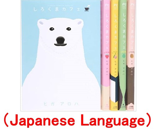 Shirokuma cafe vol 5 - cafe, vol.1-5