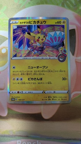 Pikachu kanazawa special - in,