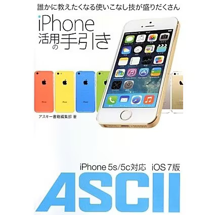Iphone katsuyou tebiki - katsuyou, no