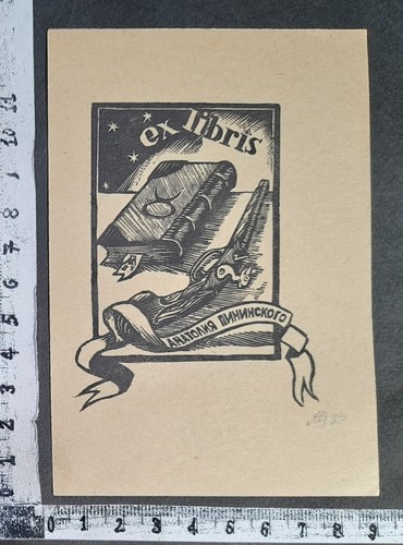 Wunderkammer exlibris 637 - wunderkammer,