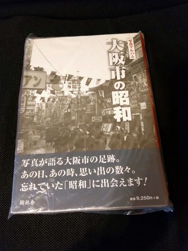 Showa era photo album - album, osaka