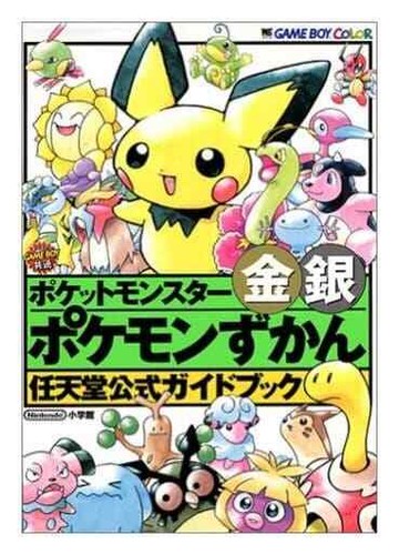 Pokemon oro argento - oro, mostro