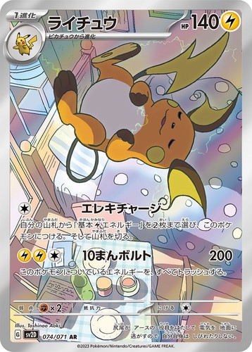 Raichu 074 071 sv2d clay - 074/071,