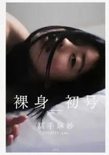 Ami Tomite Photobook - Naked