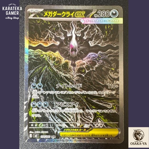 Mega darkrai sar 114 081 - darkrai,