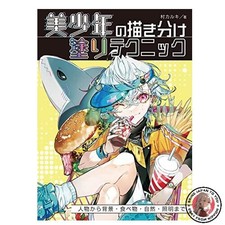 Come disegnare bellissimi ragazzi: tecniche di pittura dalle persone agli sfondi