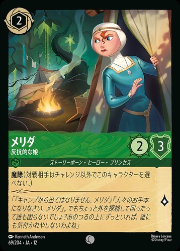 Disney lorcana ja12 204 - ja12, 69/204