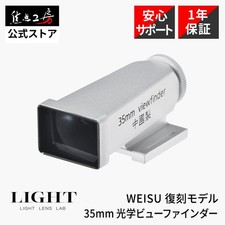 LIGHT LENS LAB 35mm Mirino