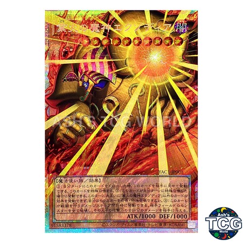 Exodia obliteratore ofpse - l'obliteratore,