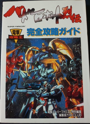 Battle robot retsuden complete - battle,