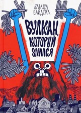 Volcano, which liquefied