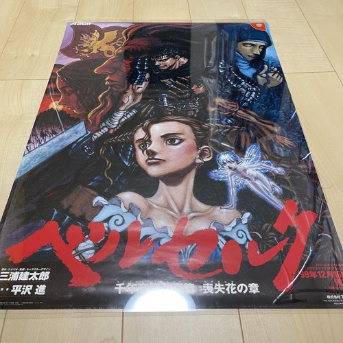Dreamcast berserk poster - berserk,