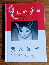 Libro fotografico Nobuyoshi Araki Chiro My Love 1992 fotografia gatto