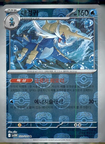 Samurott masterball pattern - samurott,