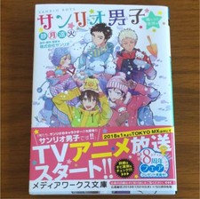 Sanrio Danshi / Sanrio Boys