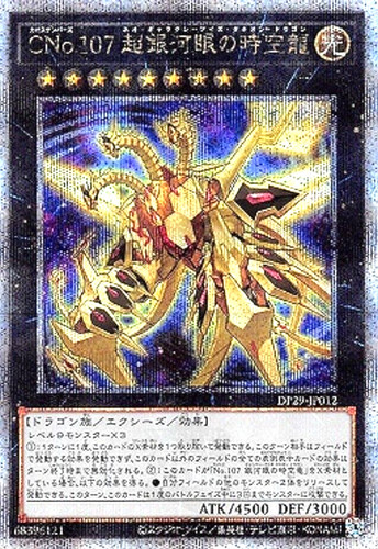 Yugioh numero c107 - numero, c107: