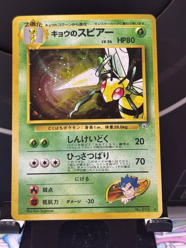 Koga beedrill holo 015 - koga’s,