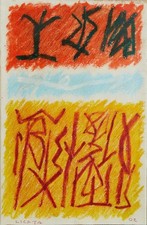 LICATA RICCARDO - TECNICA MISTA SU CARTA APPLICATA SU TELA - ANNO 2002