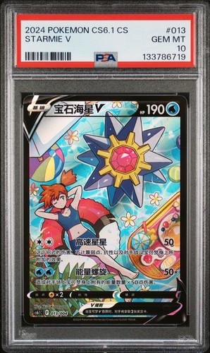Pokemon psa starmie 013 - 10, #013