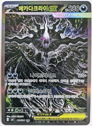 Mega darkrai sar 114 - ex,