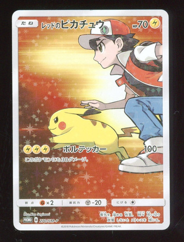 Red pikachu 270 sm p - [nm]red's,